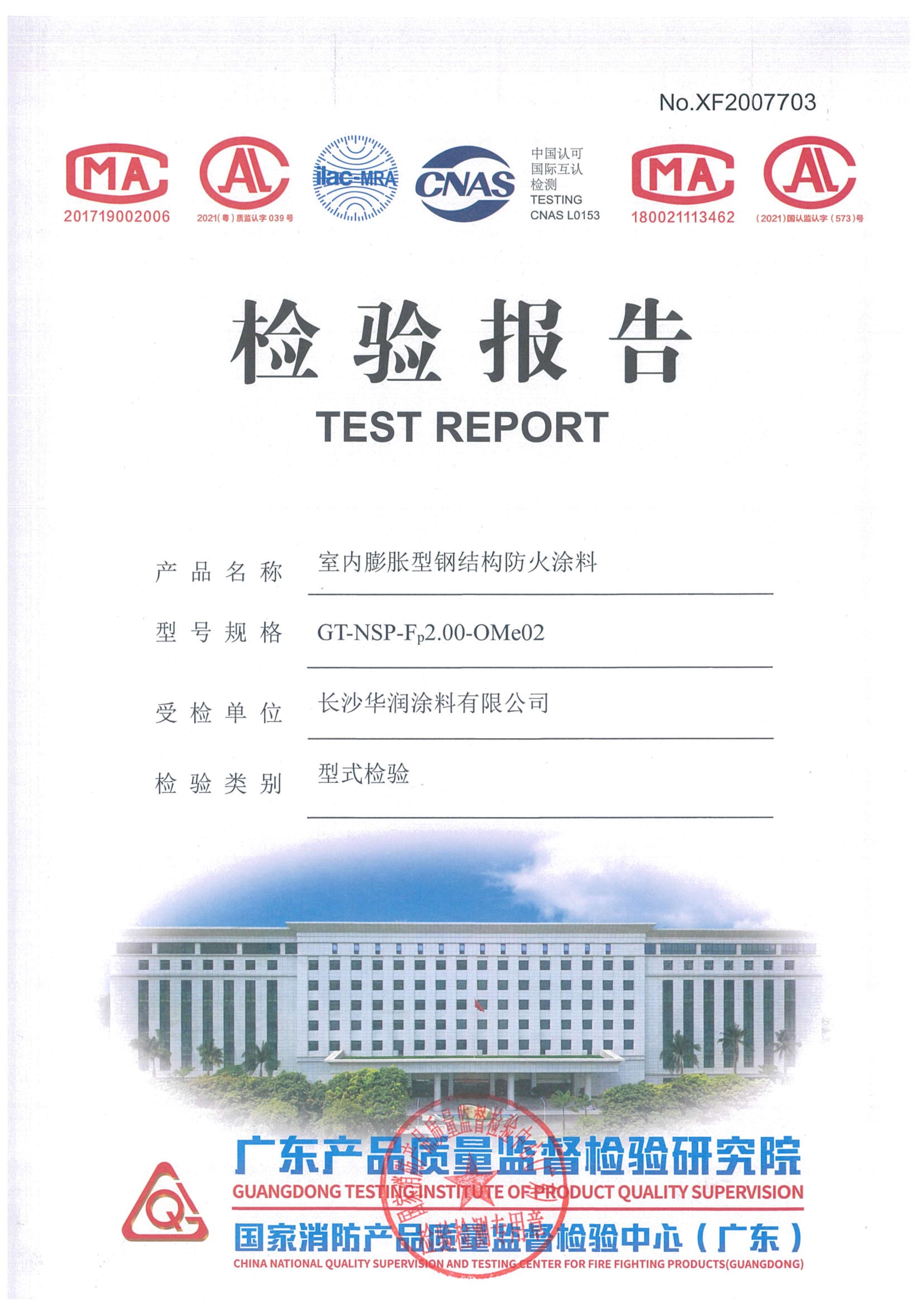 1684255814813165.jpg 檢驗報告-GT-NSP-Fp2.00-OMe02_1.jpg-2023-05-17-00-49-37-520.jpg